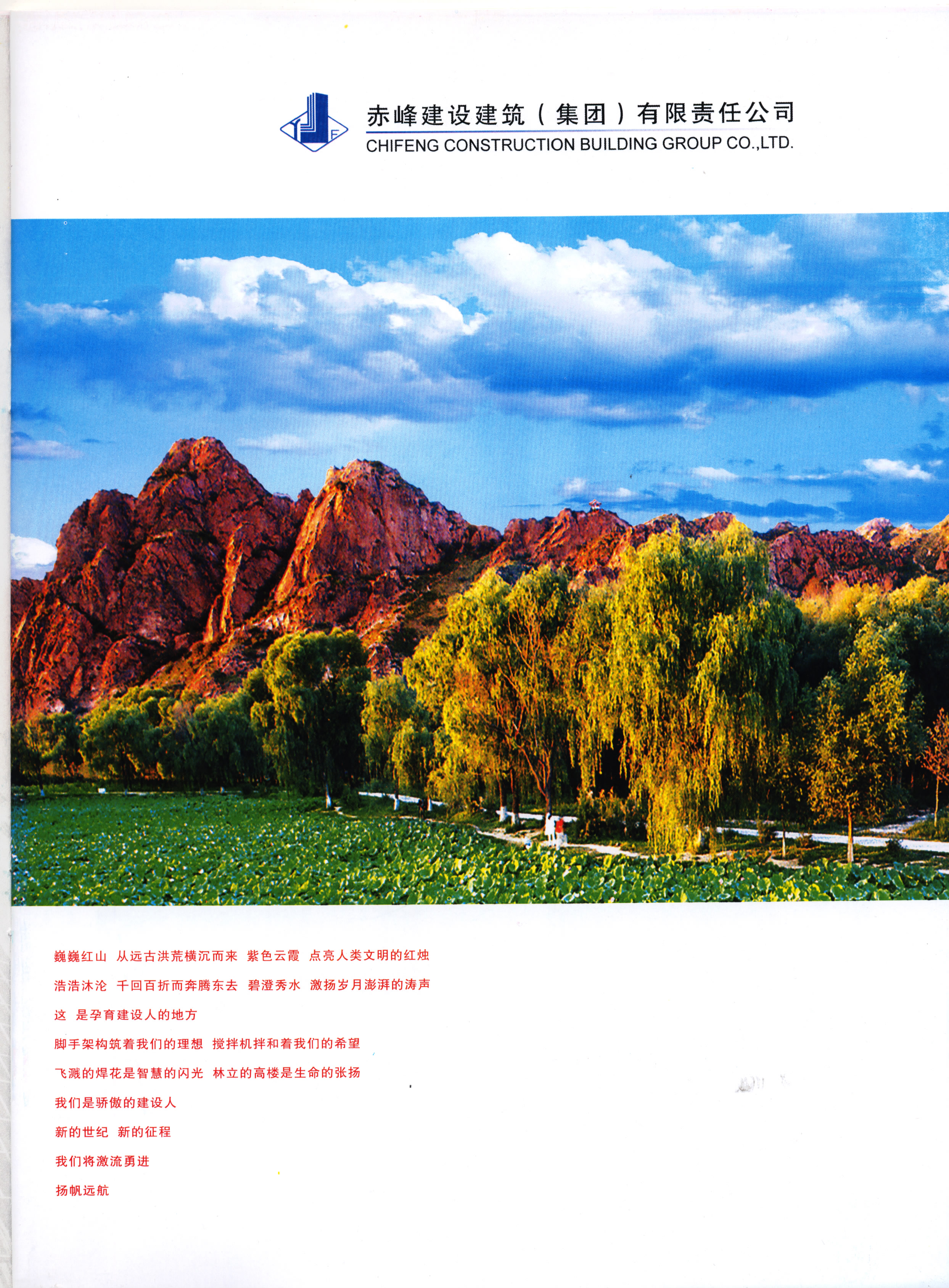  赤峰建設建筑(集團)有限責任公司