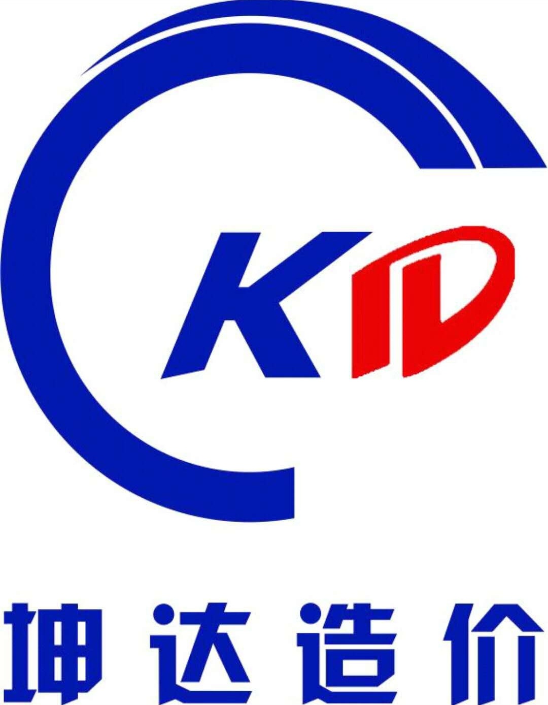 內蒙古坤達工程造價咨詢有限責任公司